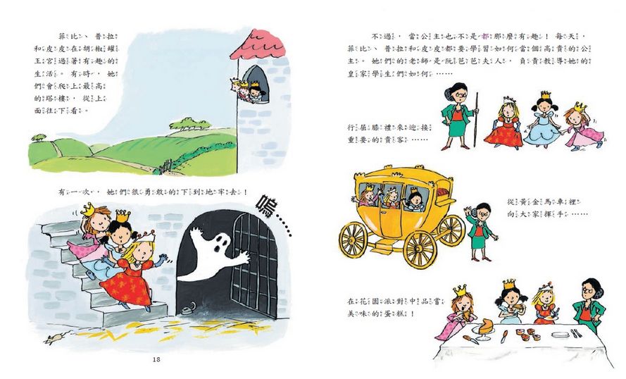 3個小公主故事書（新版）(缺貨)